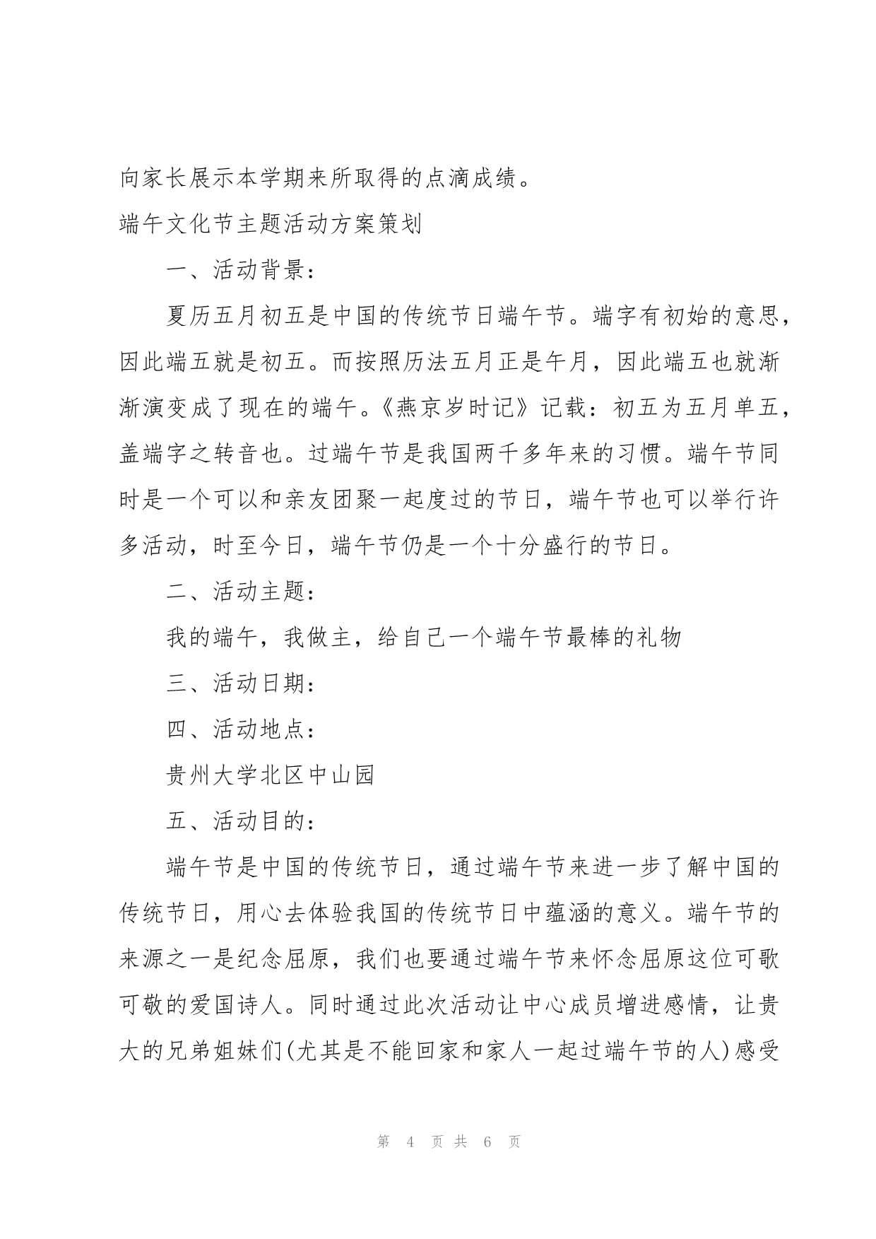 端午文化節(jié)主題活動(dòng)方案策劃