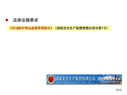 pptx 企業(yè)勞動防護(hù)用品ppe知識 