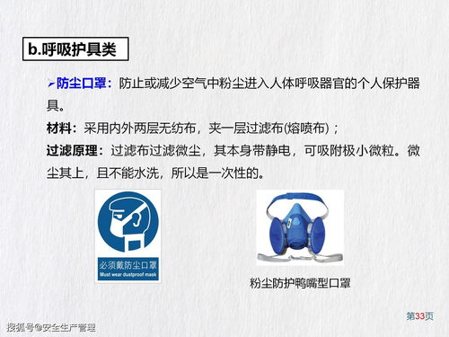勞動防護(hù)用品ppe知識 81頁